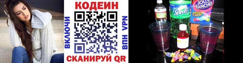 Кодеиновый сироп Lean напиток Lean (лин) Купить Новопавловск